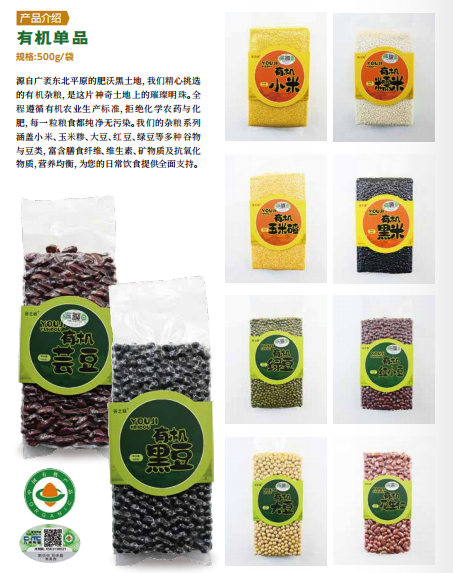 谷之妹有機(jī)五谷雜糧系列