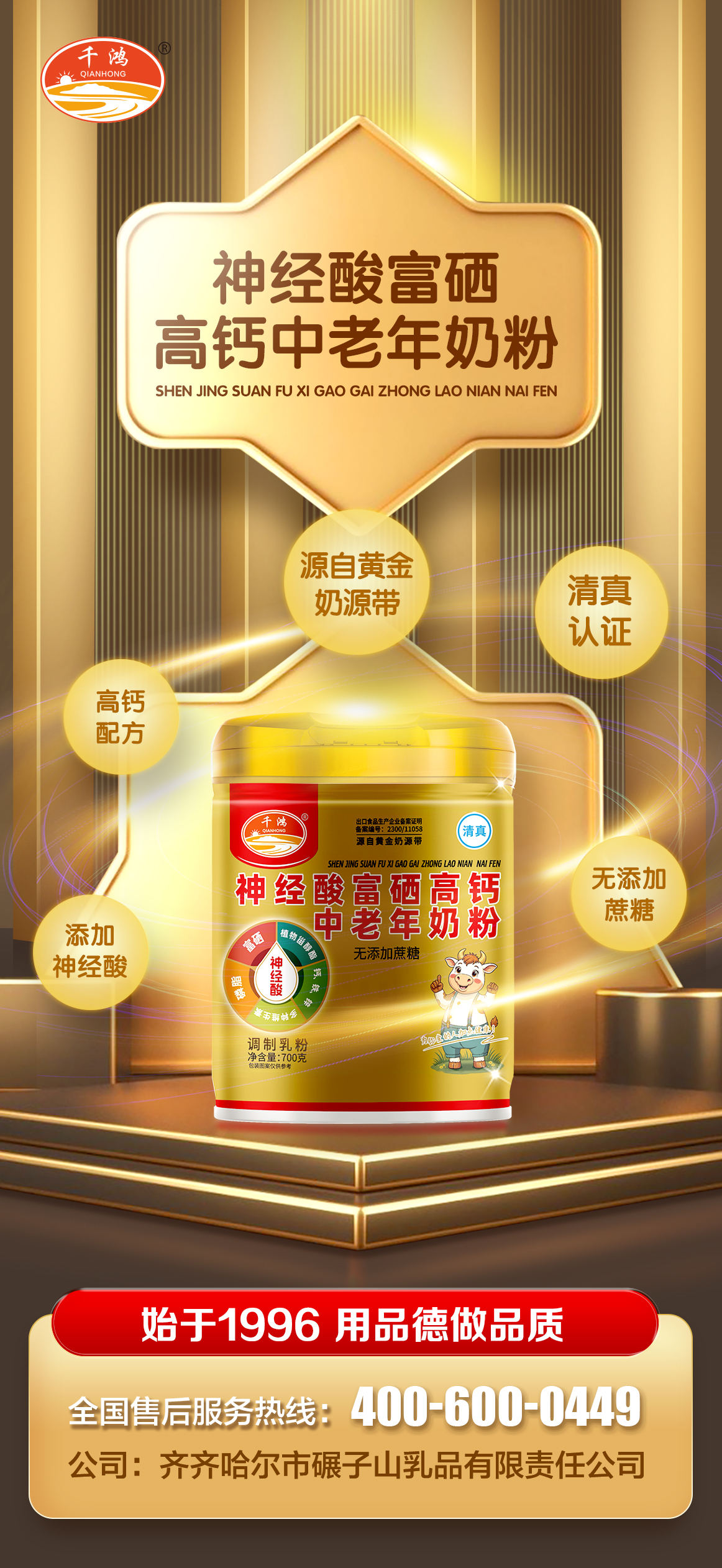 千鸿神经酸 富硒高钙中老年奶粉700g02.jpg