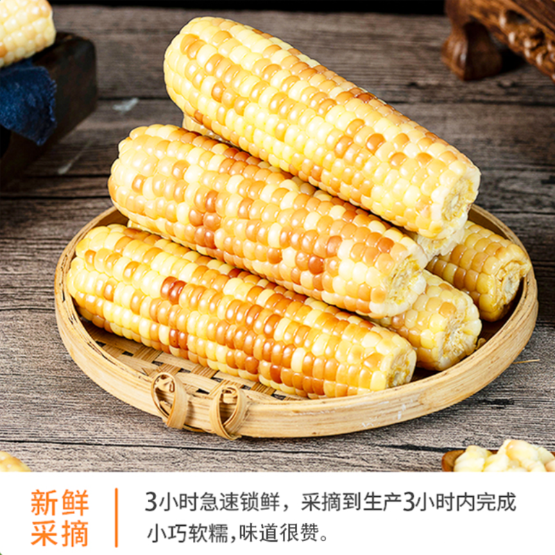 鮮食玉米220g-260g