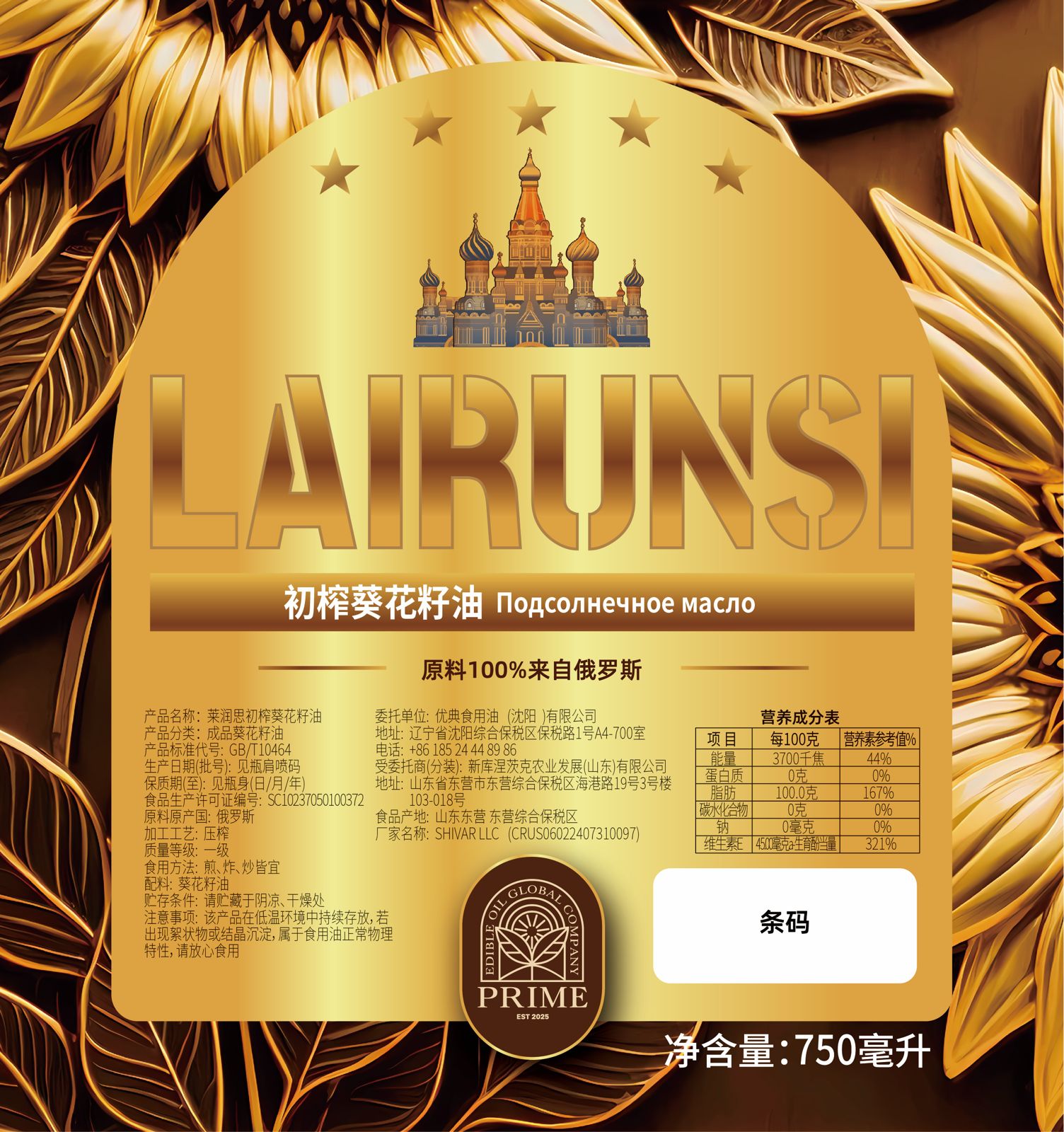 瓶裝優(yōu)質(zhì)粗葵花籽油