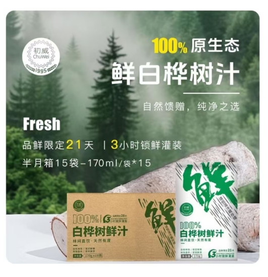 初威白樺樹鮮汁