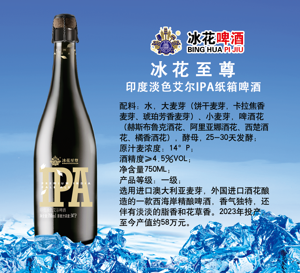 冰花IPA