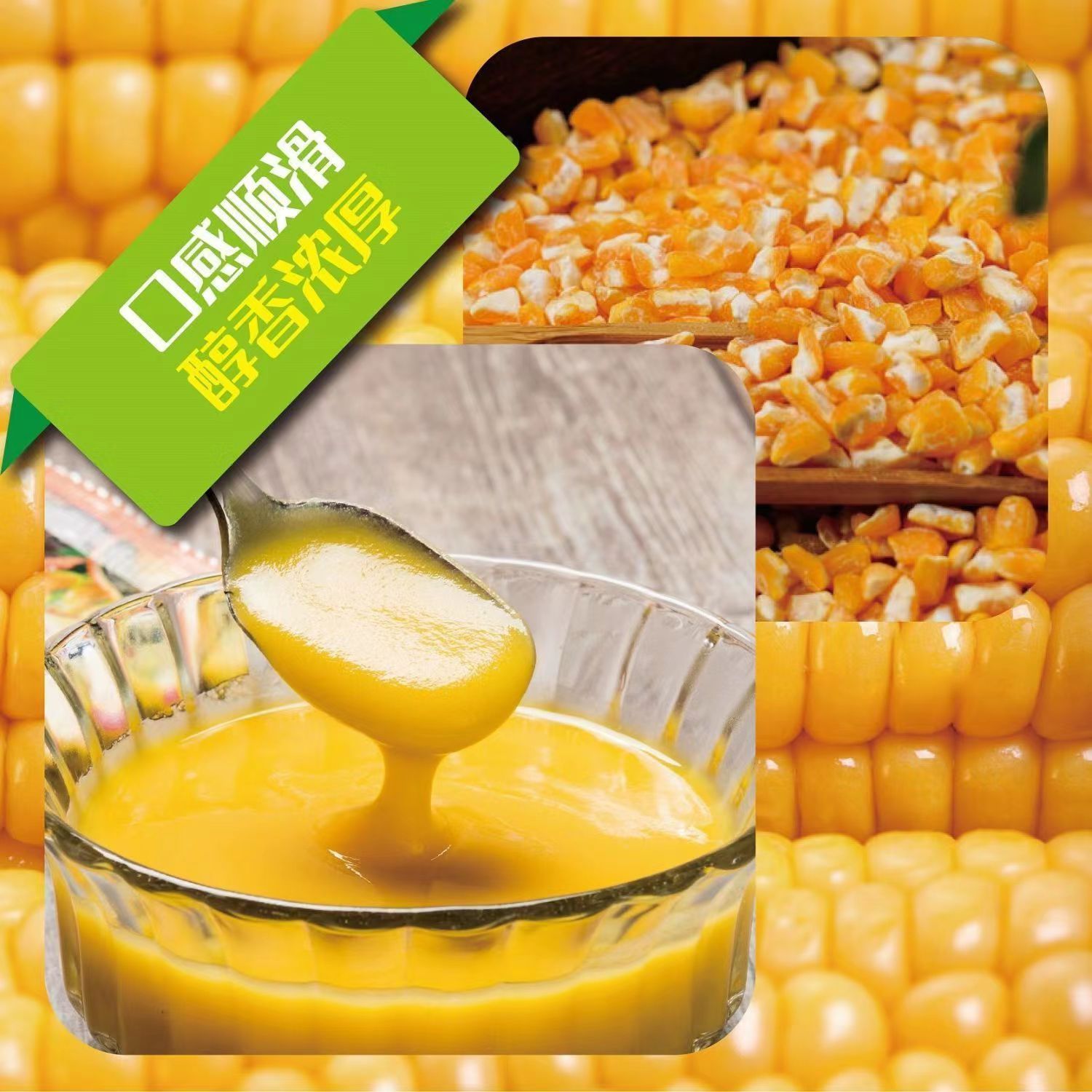 小園玉米健康粥主圖4.jpg