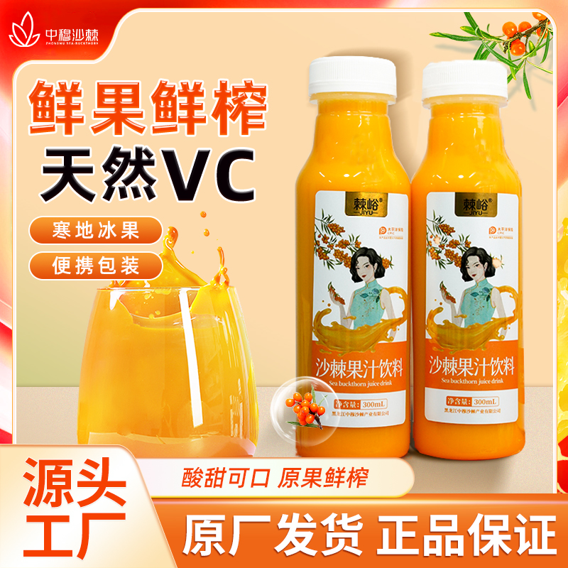 中穆棘峪沙棘果汁