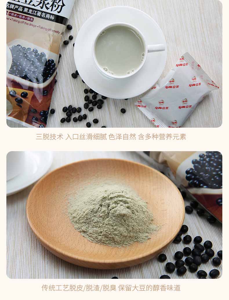 黑豆豆?jié){粉詳情頁.jpg
