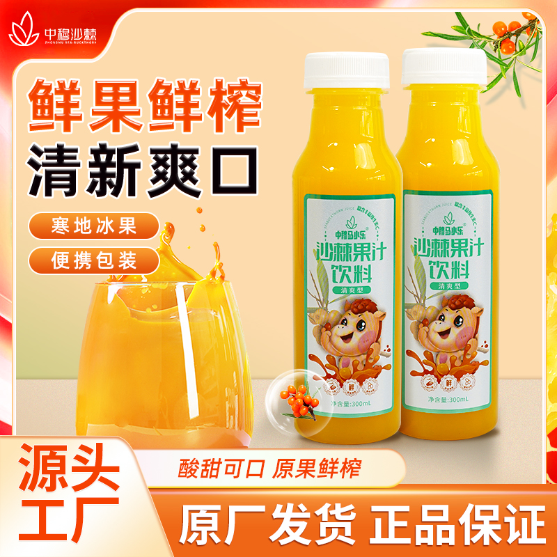 中穆马小乐清爽型沙棘果汁