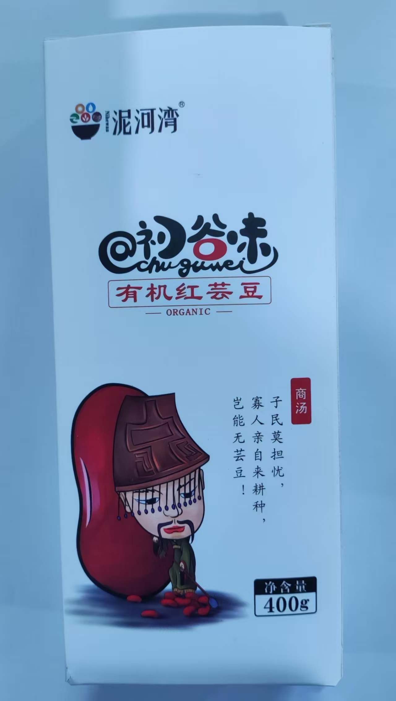 泥河灣有機(jī)紅蕓豆