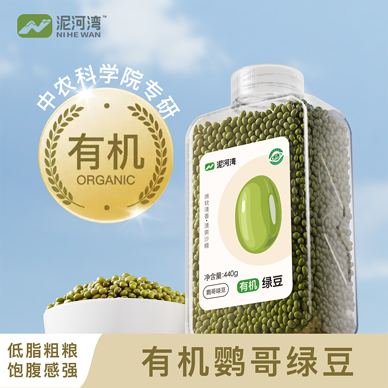 有機(jī)鸚哥綠豆