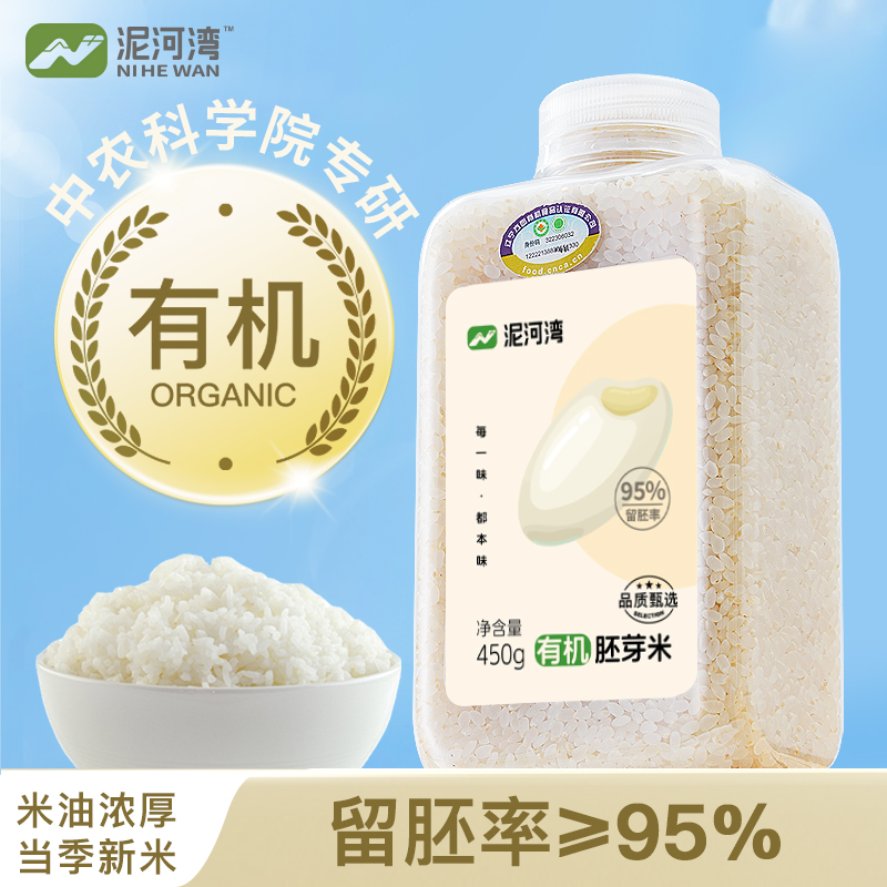 有機(jī)胚芽米