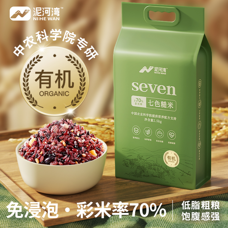 泥河灣有機(jī)七色糙米