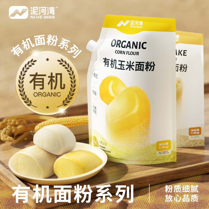 泥河灣有機(jī)面粉