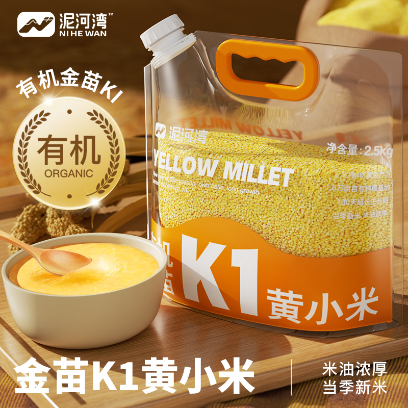泥河灣雙有機(jī)金苗K1黃小米