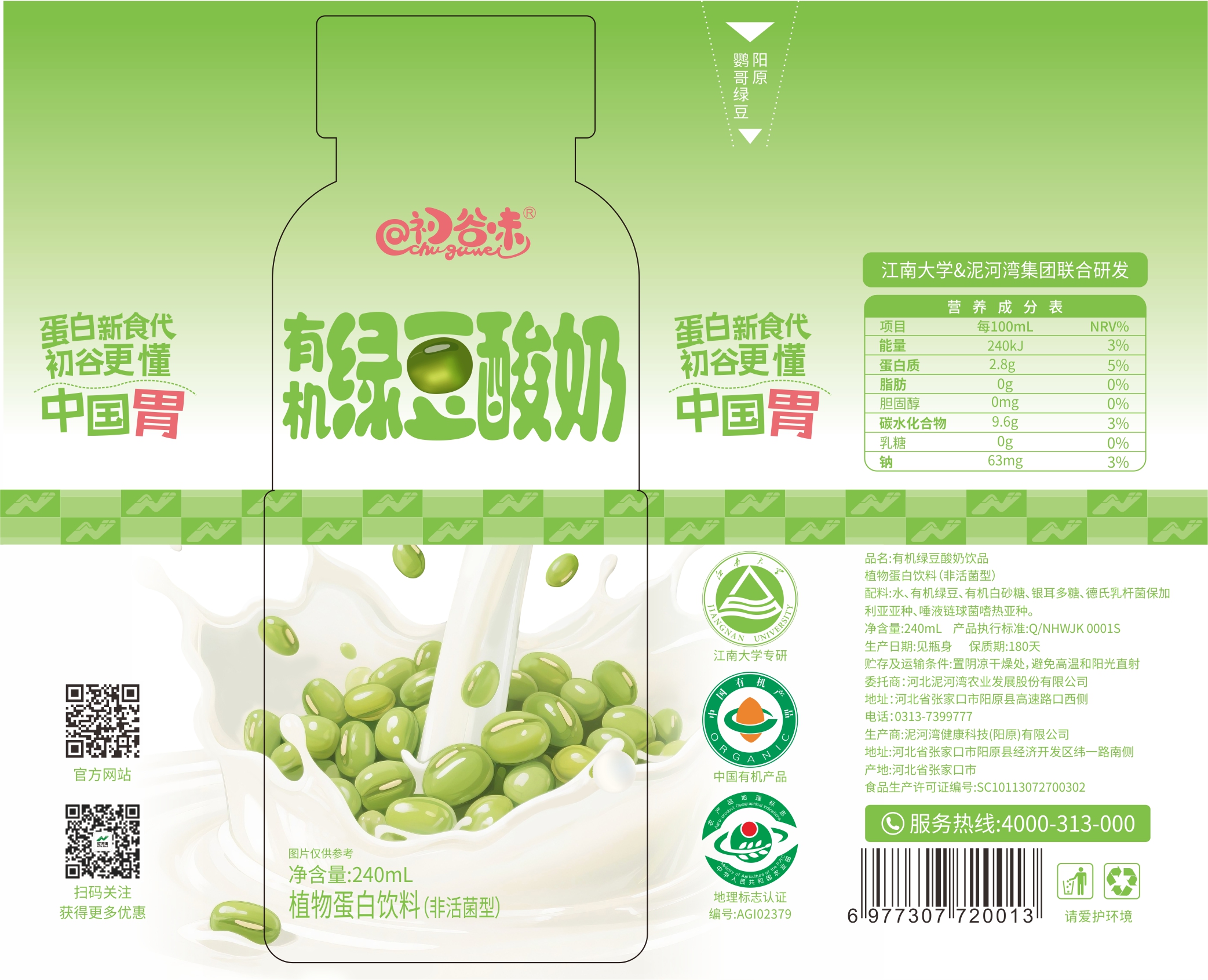 有機(jī)綠豆植物蛋白酸奶