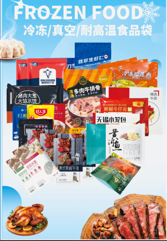 冷凍食品包裝