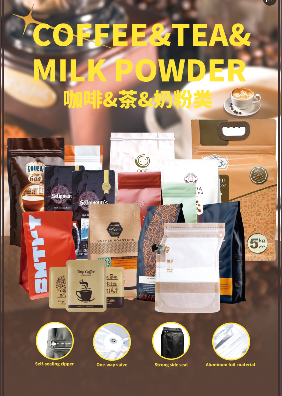 咖啡包裝袋