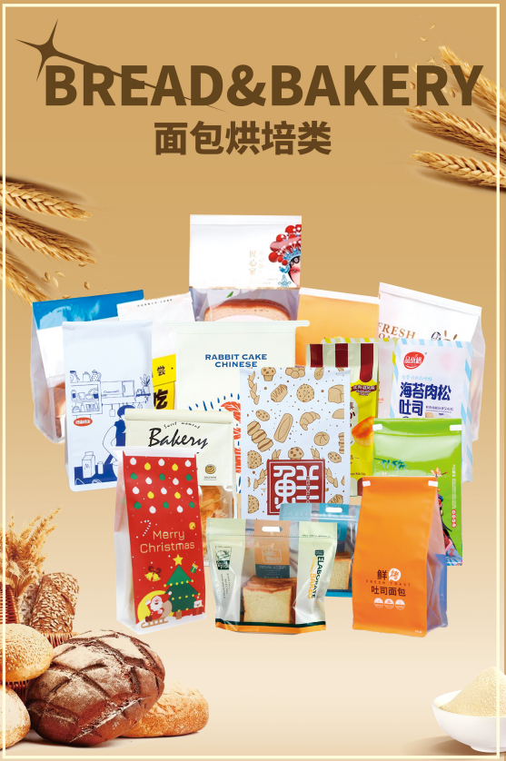 面包烘焙包裝袋