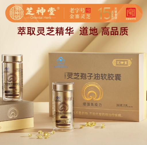 芝神堂靈芝孢子油軟膠囊禮盒裝2瓶（共120粒）增強免疫
