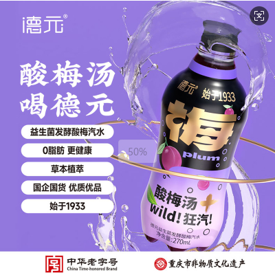 德元益生菌發(fā)酵酸梅汽水