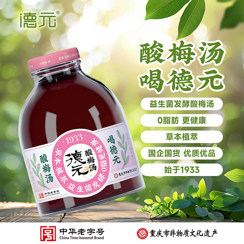 德元益生菌發(fā)酵酸梅湯玻璃瓶原味