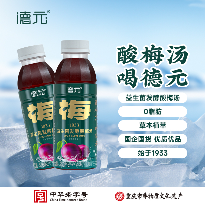 德元益生菌發(fā)酵酸梅湯PET原味336ml