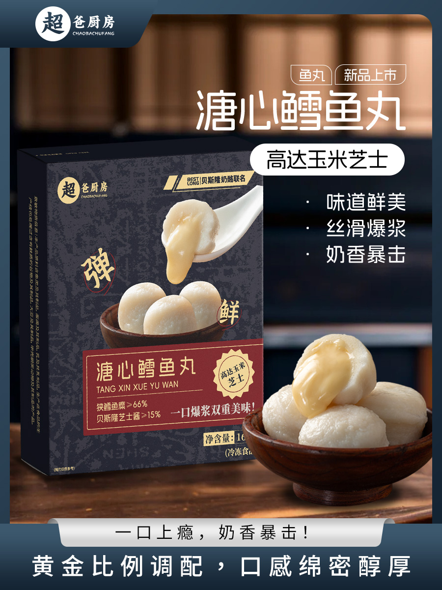 溏心鱈魚丸（高達玉米芝士）