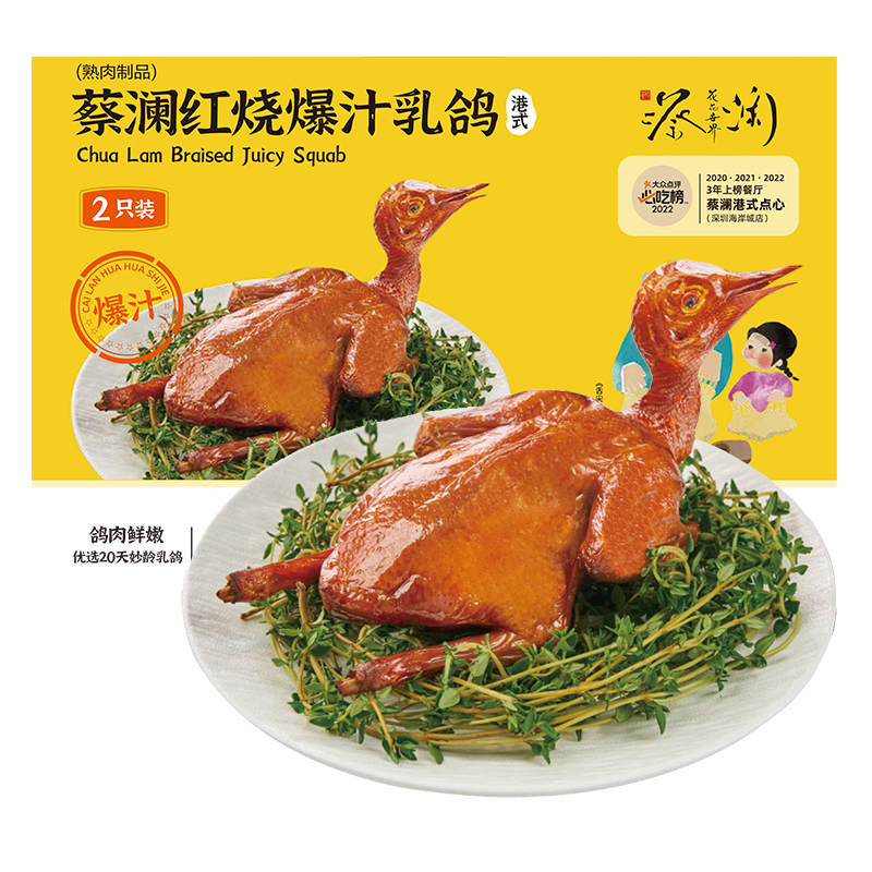 蔡瀾紅燒爆汁乳鴿