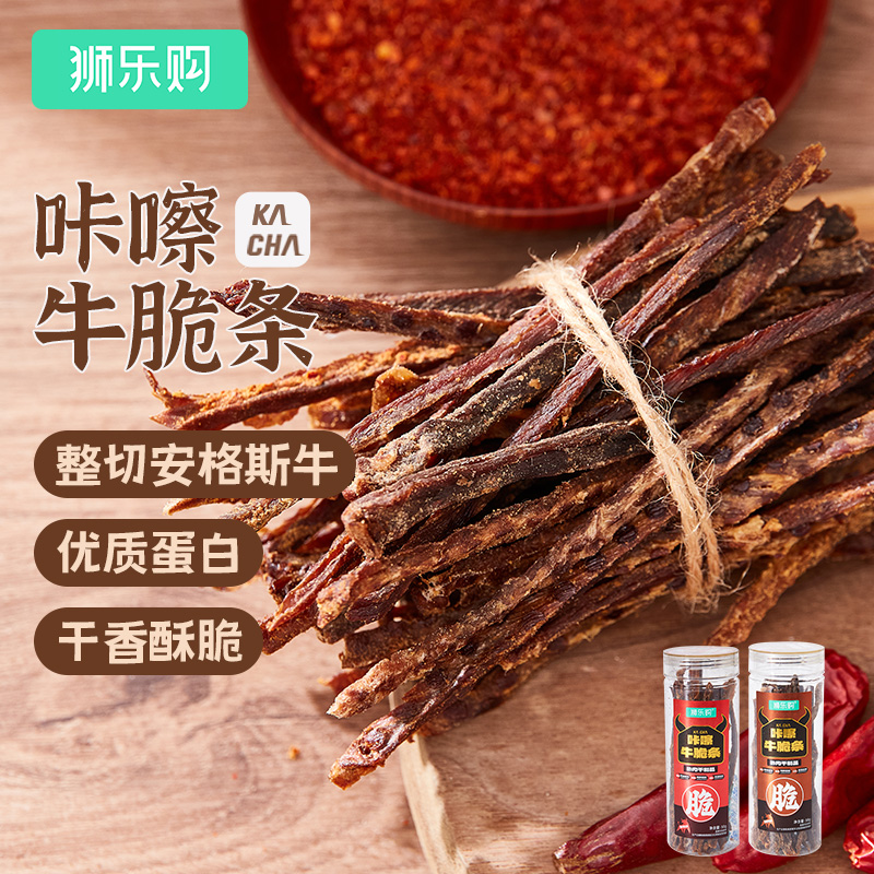 獅樂(lè)購(gòu)咔嚓牛脆條