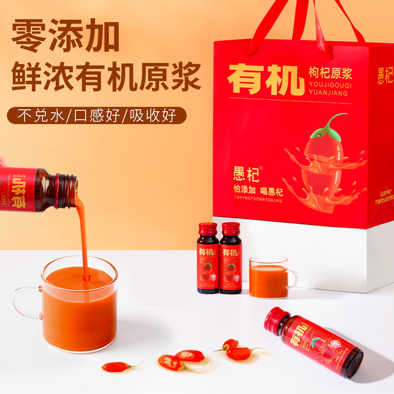 有機(jī)枸杞原漿