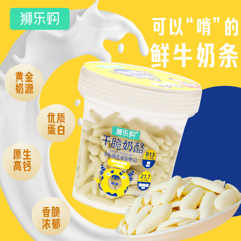 獅樂(lè)購(gòu)干脆奶酪