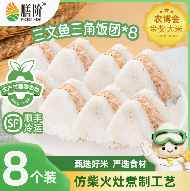 聯華膳階三文魚三角飯團