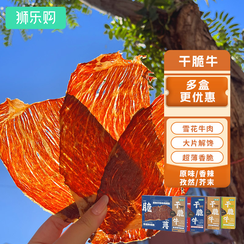 獅樂(lè)購(gòu)干脆牛