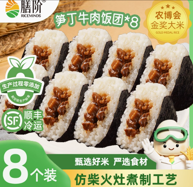 聯華膳階筍丁牛肉三角飯團