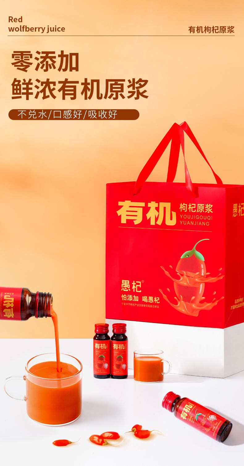 枸杞原浆-改1_01.jpg