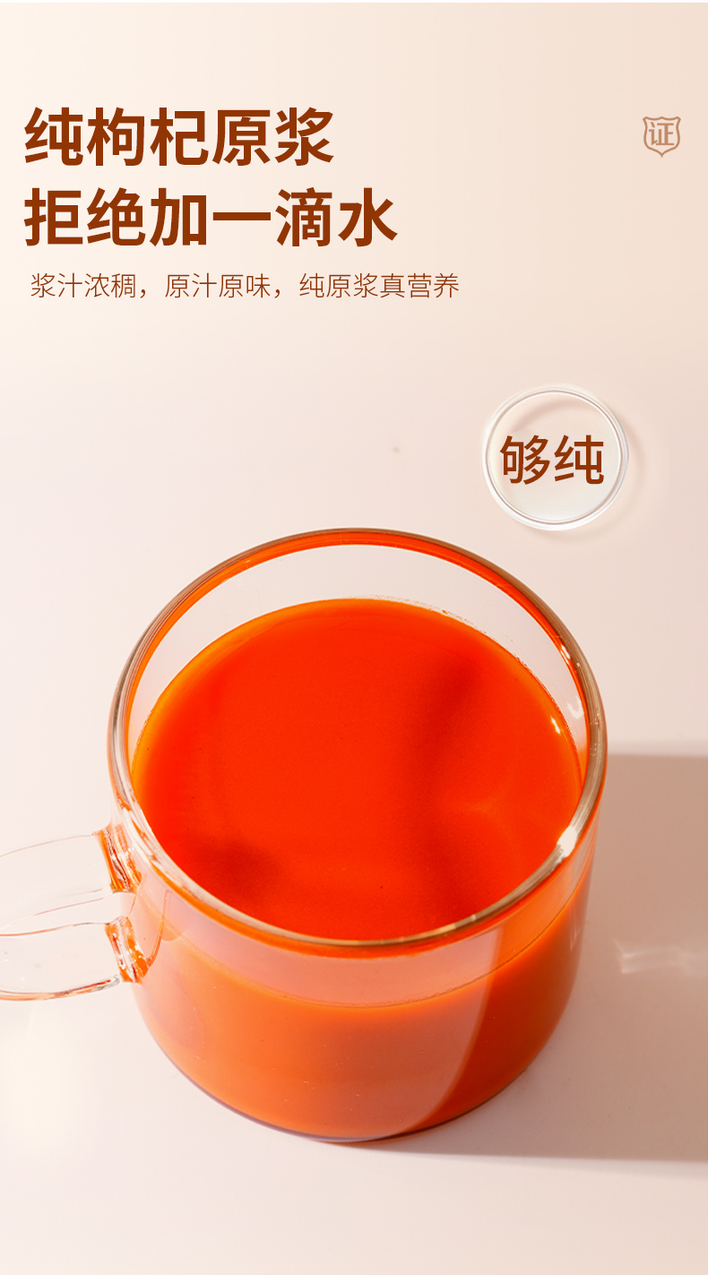 枸杞原浆-改1_09.jpg