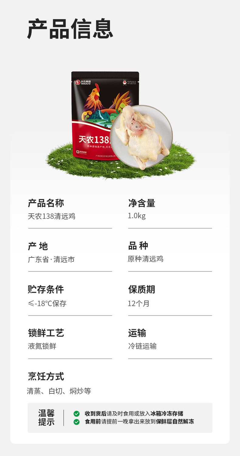 10_产品信息-138清远鸡.jpg