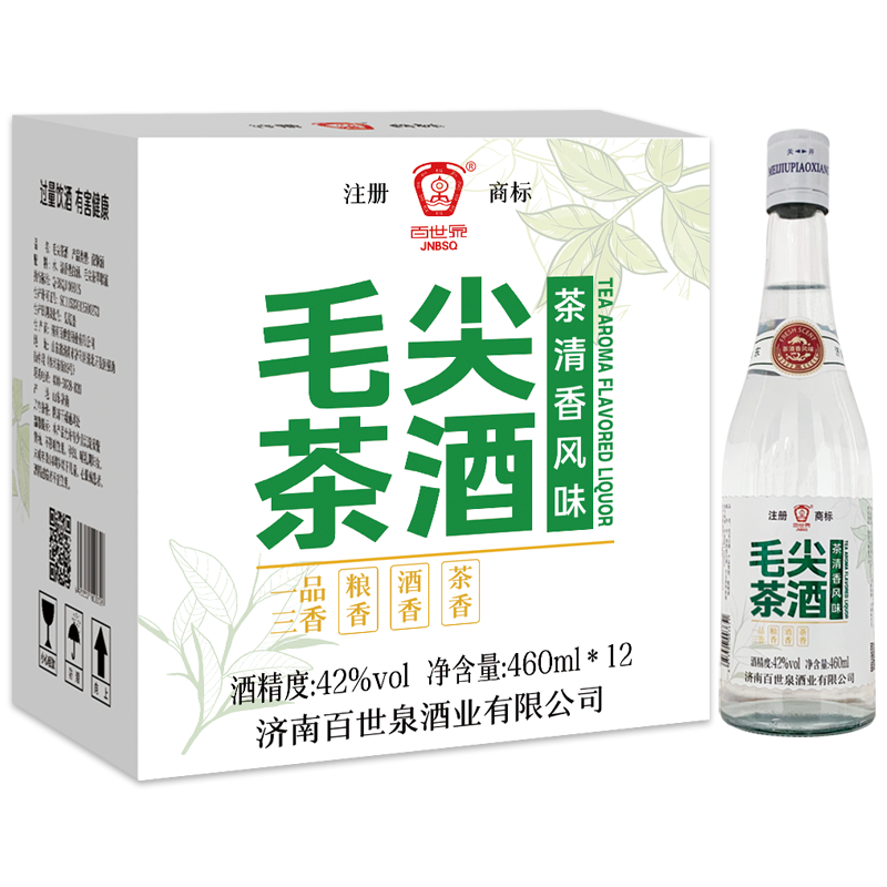 毛尖茶酒-jnanbaishiquanjiuyeyouxiangongsi-Shanghai Product List