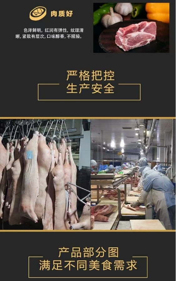 猪肉详情分割 (5).png