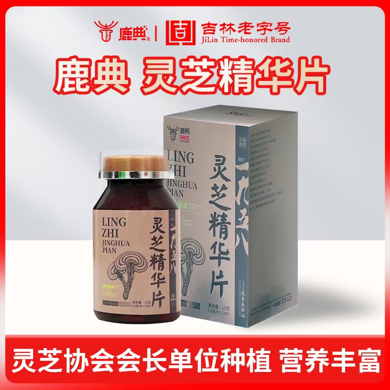 鹿典靈芝精華片