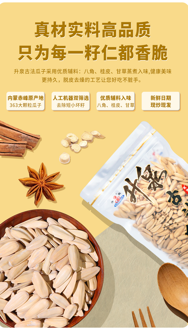 238g古法瓜子_04.jpg