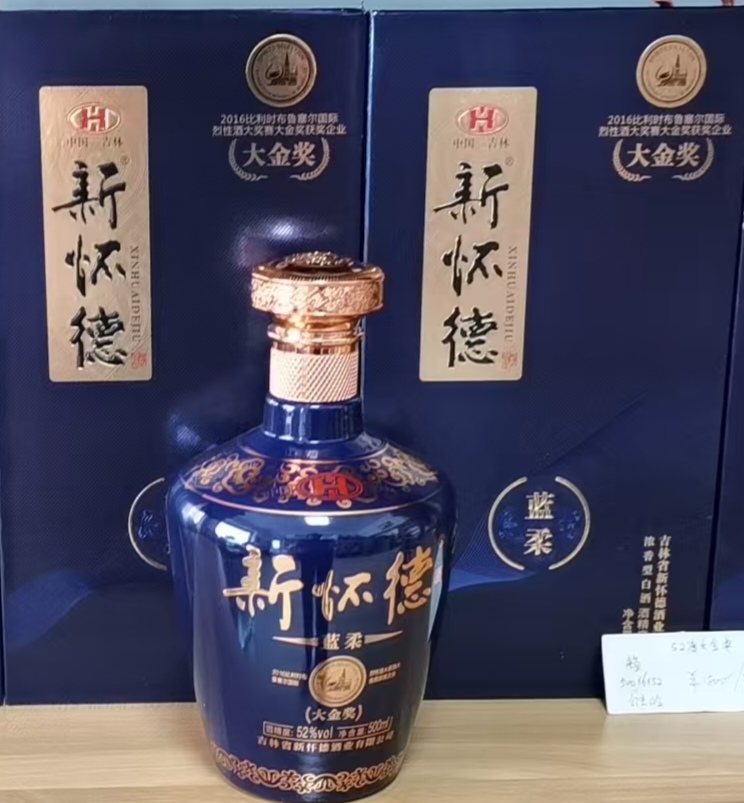 新懷德酒