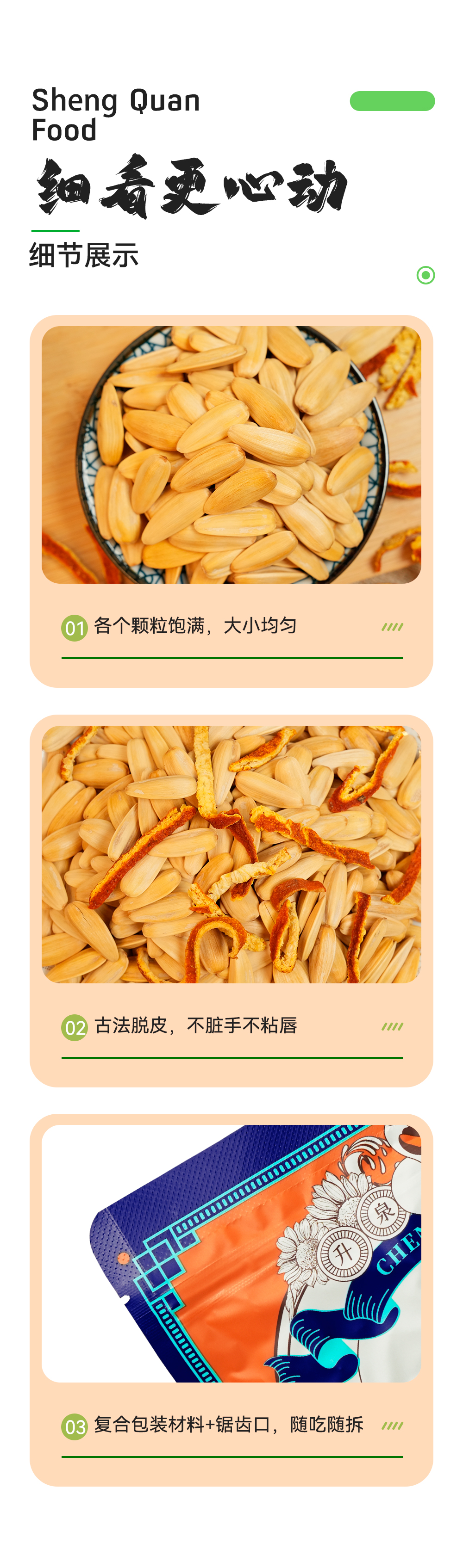 陈皮瓜子238新包装_08.jpg