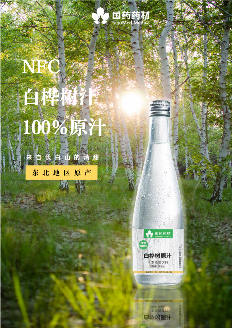 國藥藥材白樺樹汁