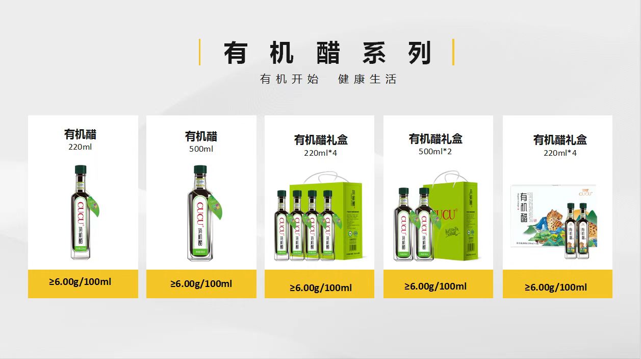 有機(jī)醋