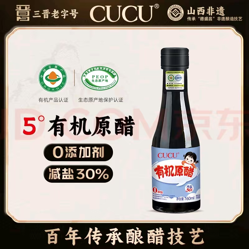 5°有機(jī)原醋
