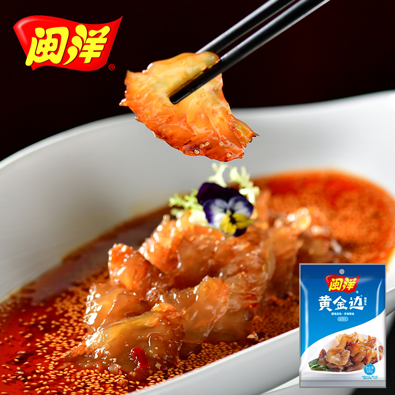 閩洋黃金邊海蜇頭