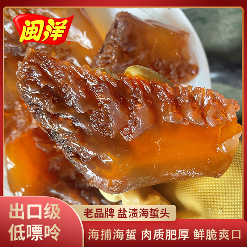 閩洋鹽漬海蜇頭