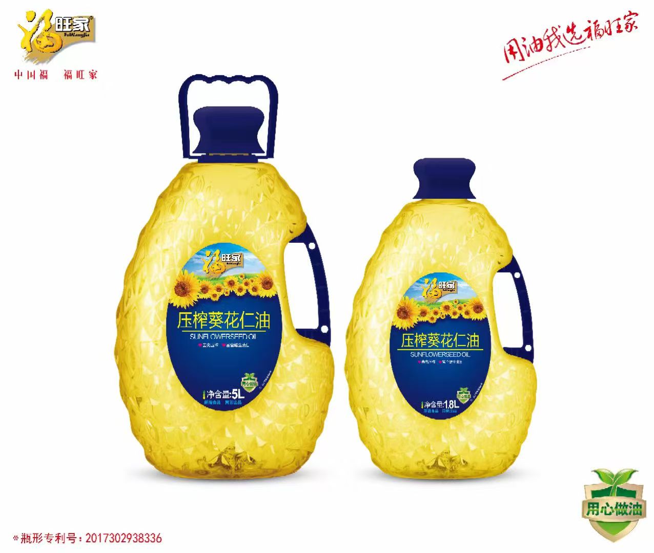 福旺家葵花仁油