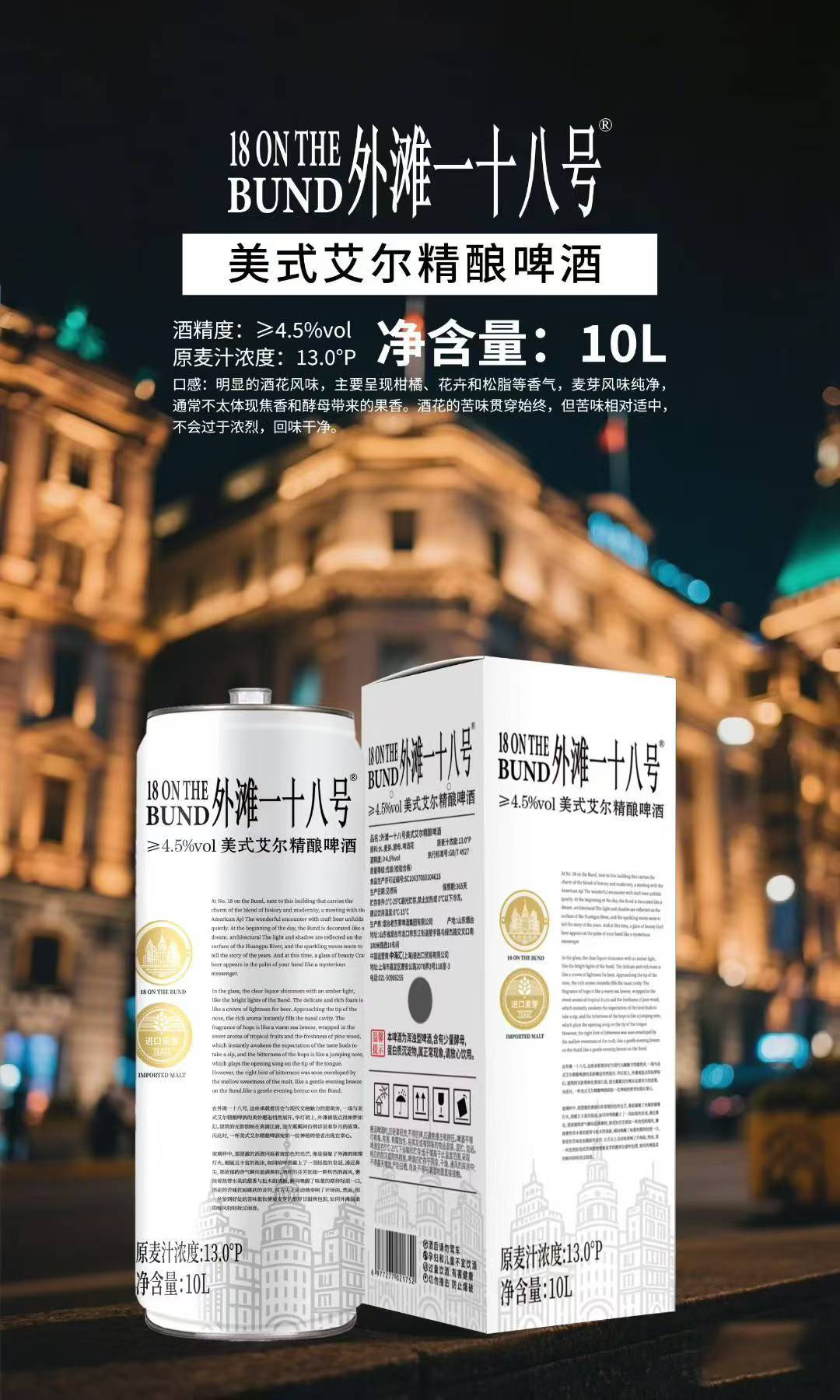 外灘一十八號(hào)美式艾爾精釀