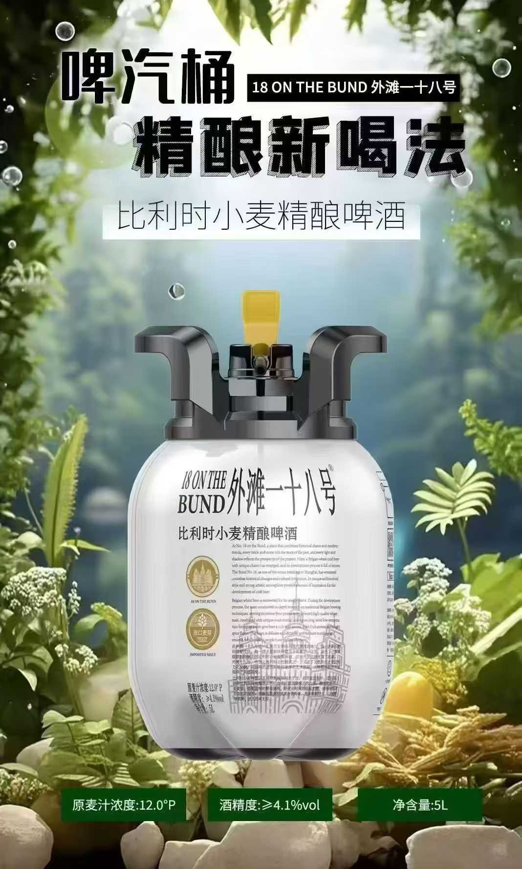 外灘一十八號(hào)比利時(shí)小麥啤酒桶