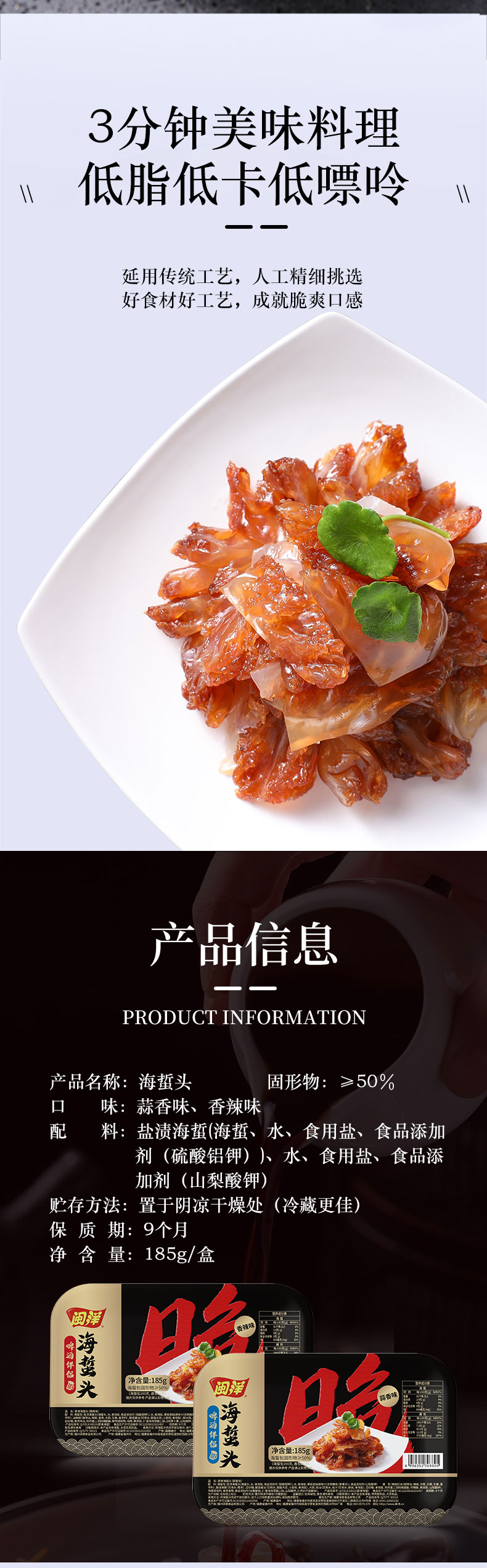 新款盒装海蜇头详情_03.jpg